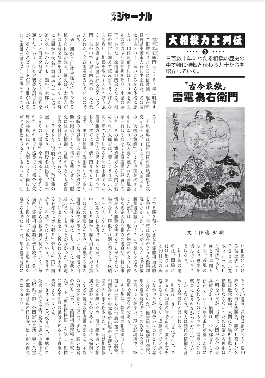 大相撲力士列伝③