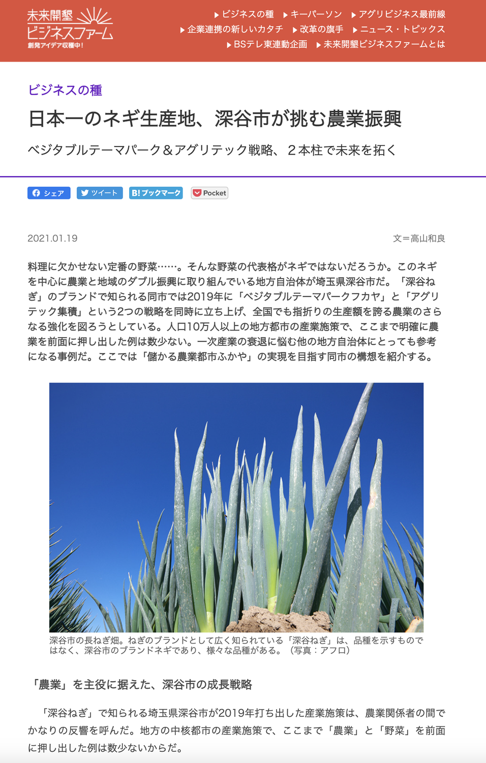 未来開墾ビジネスファーム#20210120