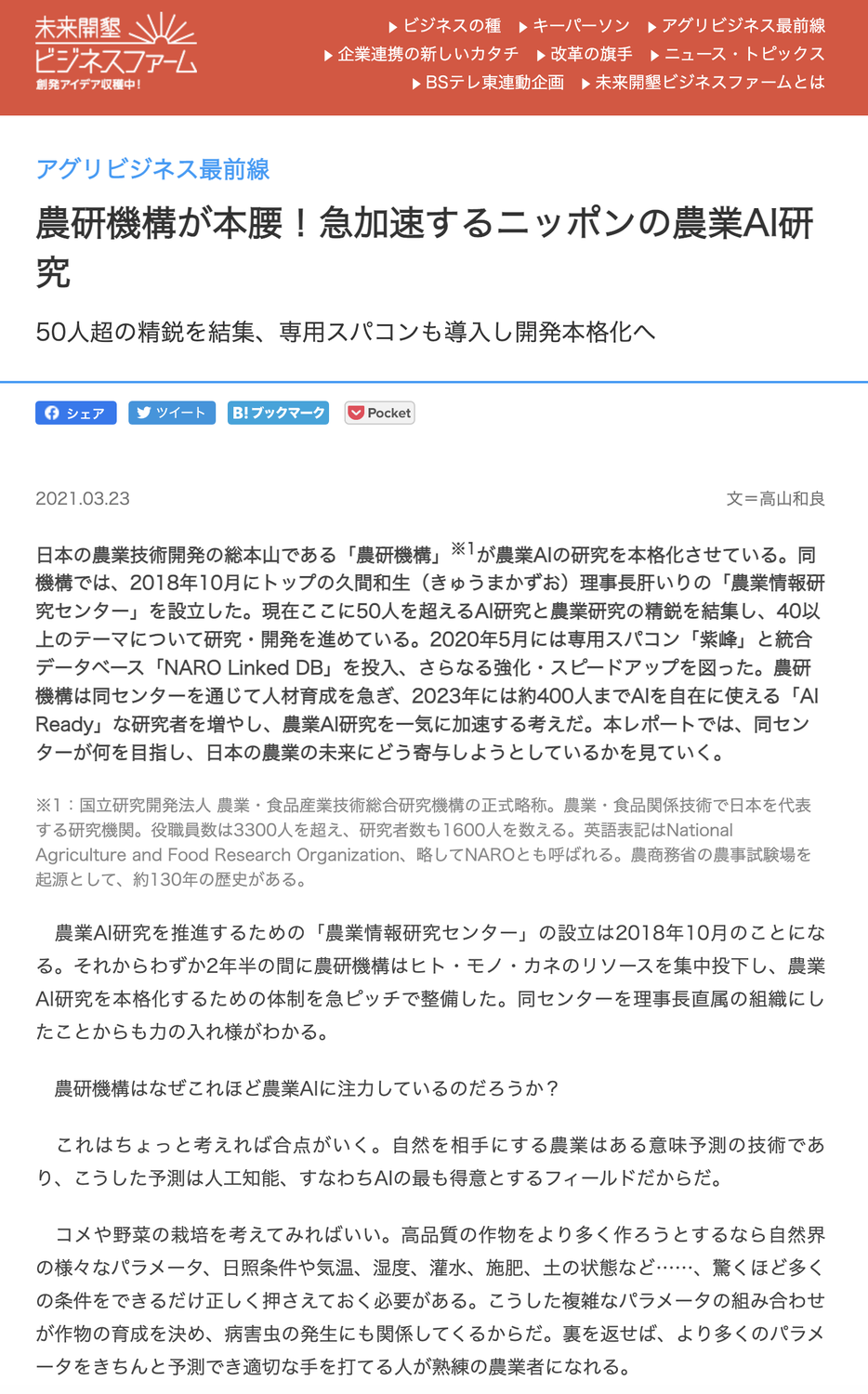 未来開墾ビジネスファーム#20210323