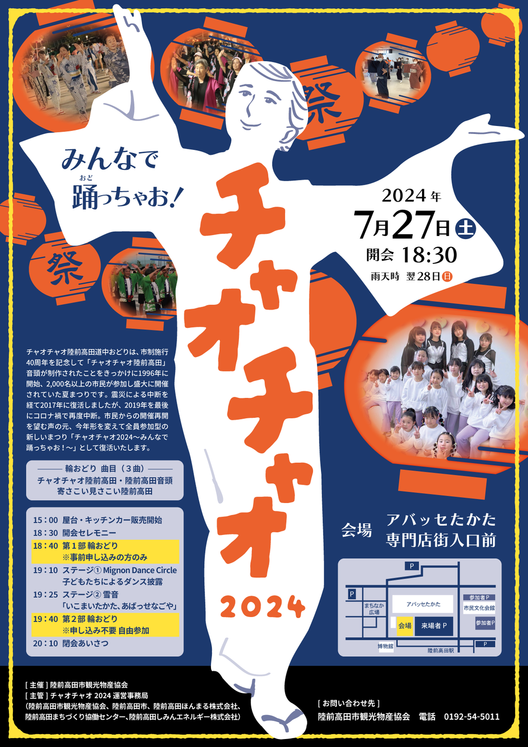 チャオチャオ2024〜みんなで踊っちゃお！〜　5年ぶりに復活！