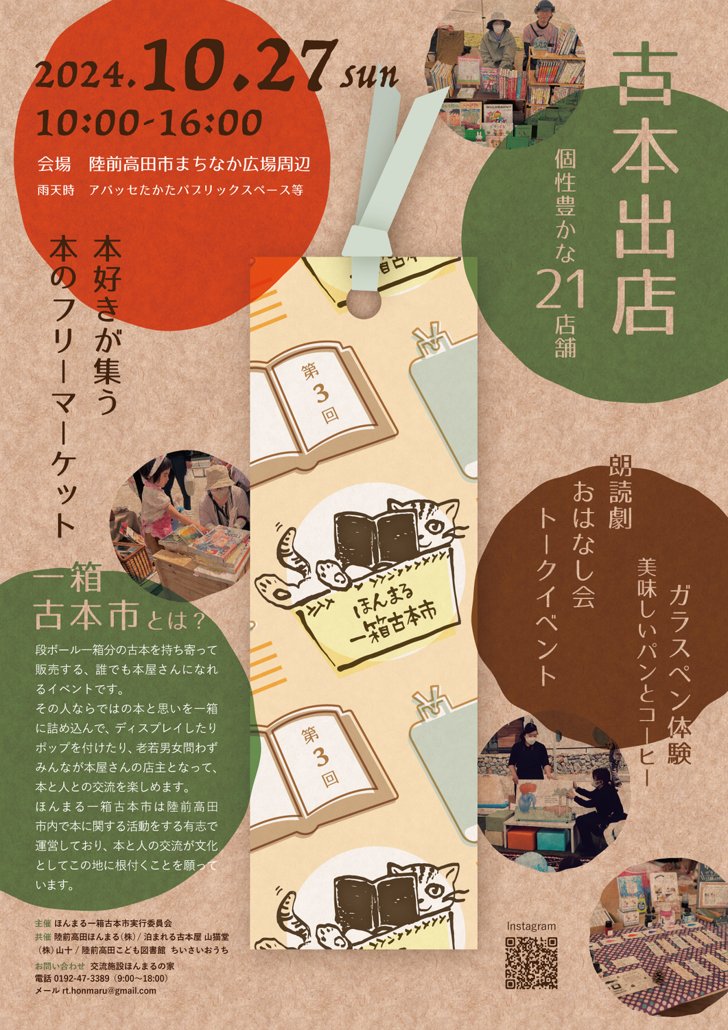 ほんまる一箱古本市