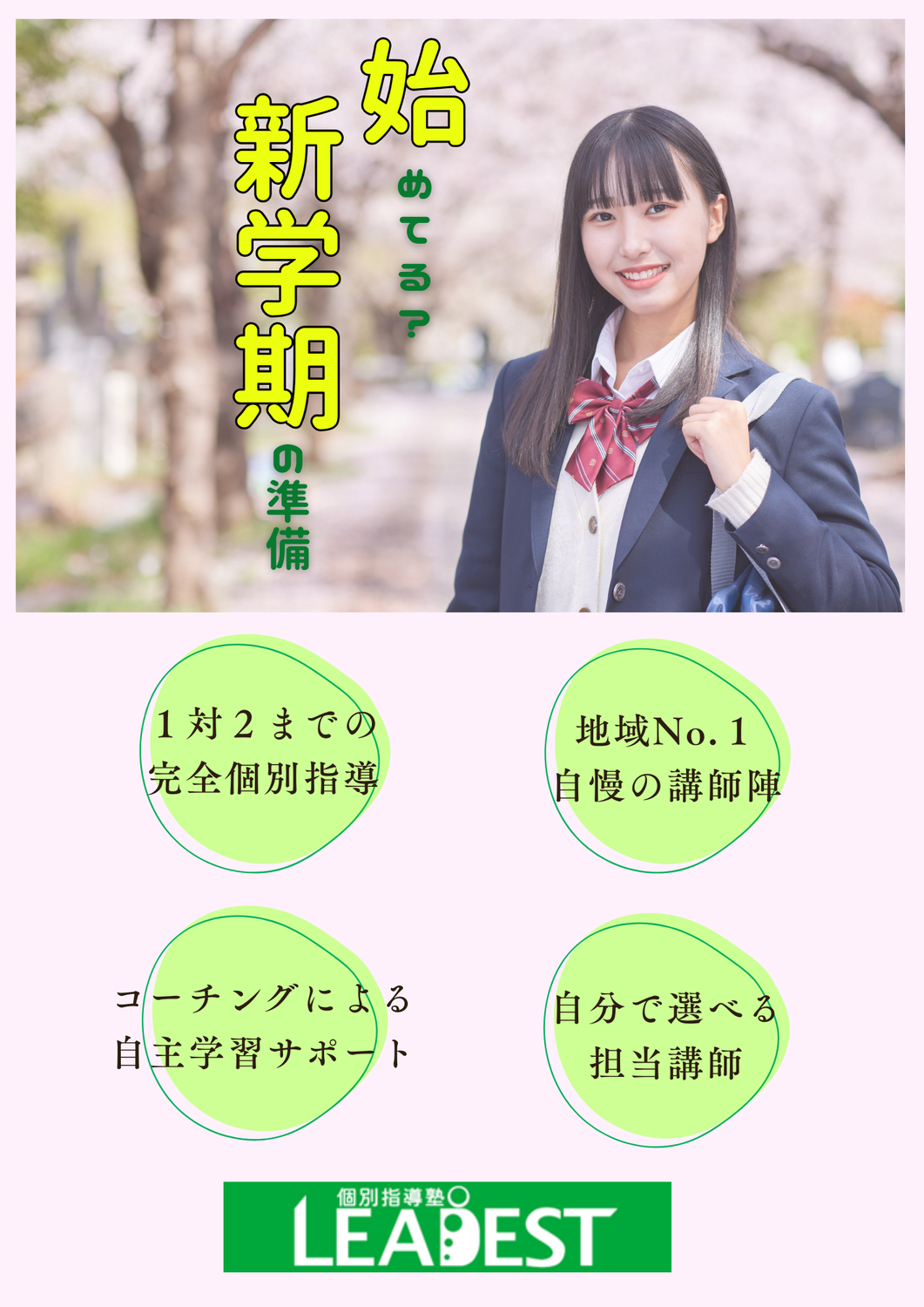春期講習