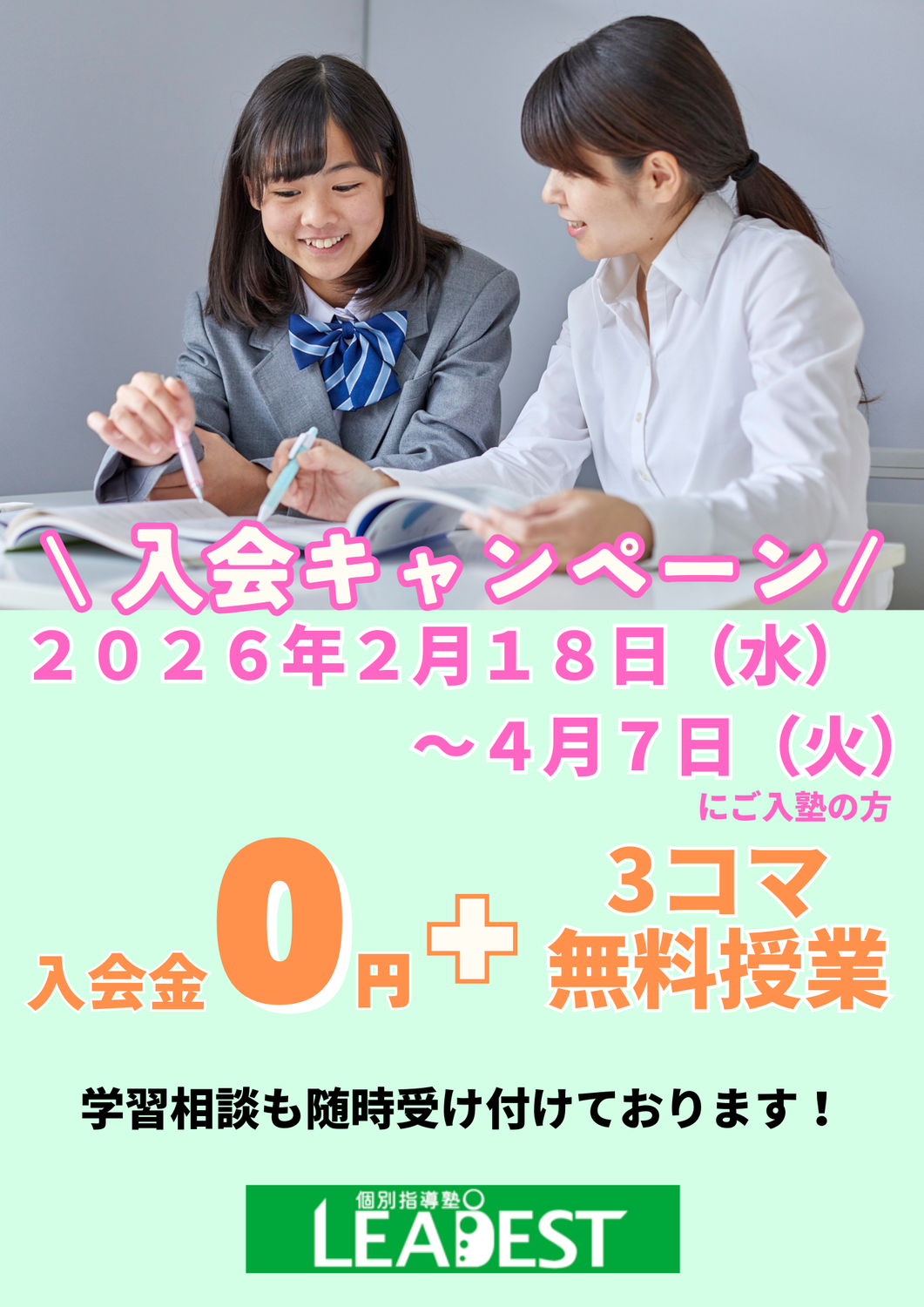 入会キャンペーン実施中！！