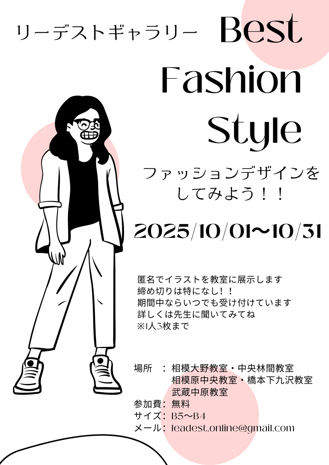 リーデストギャラリー～Best Fashion Style～
