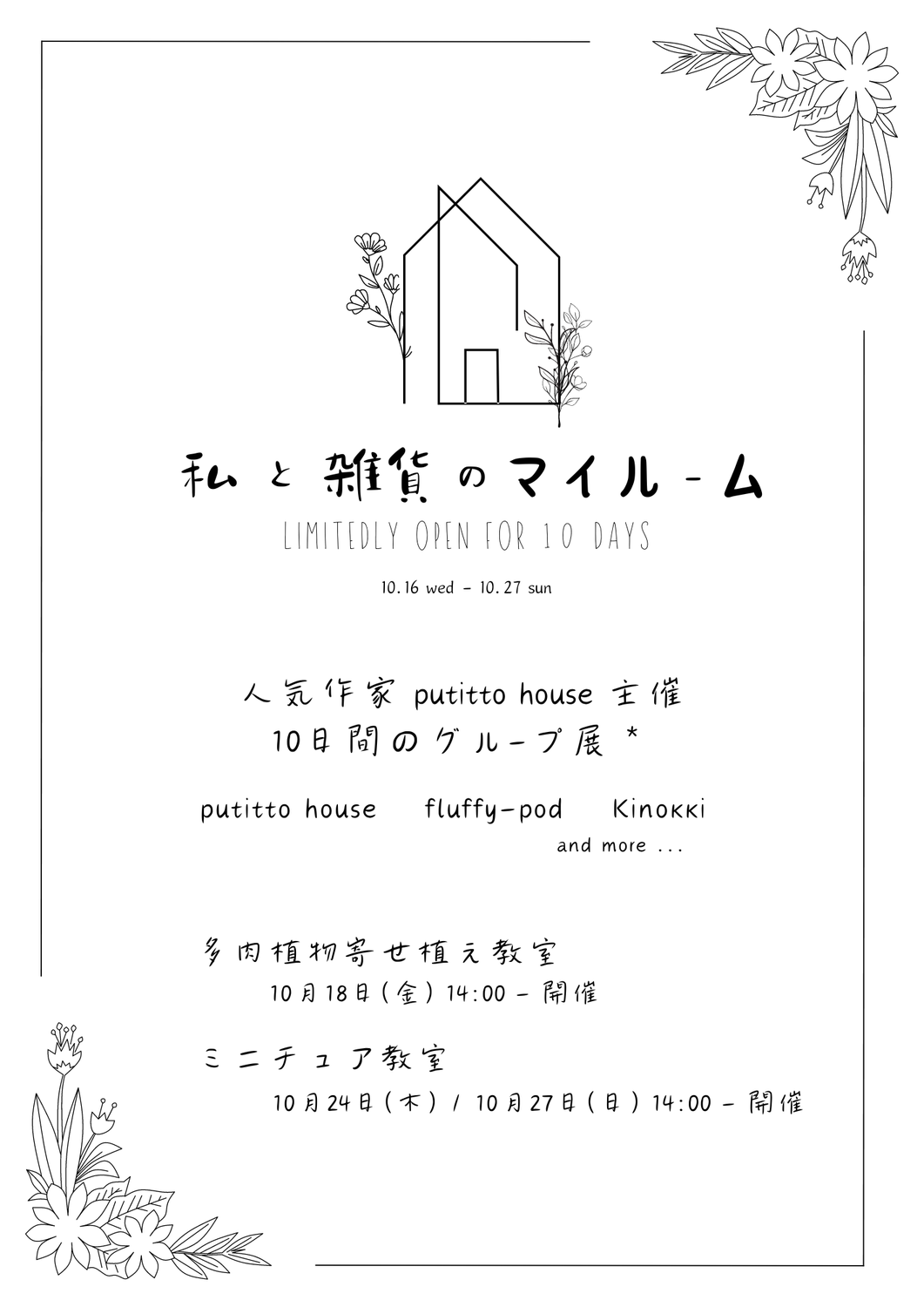 私と雑貨のマイルーム