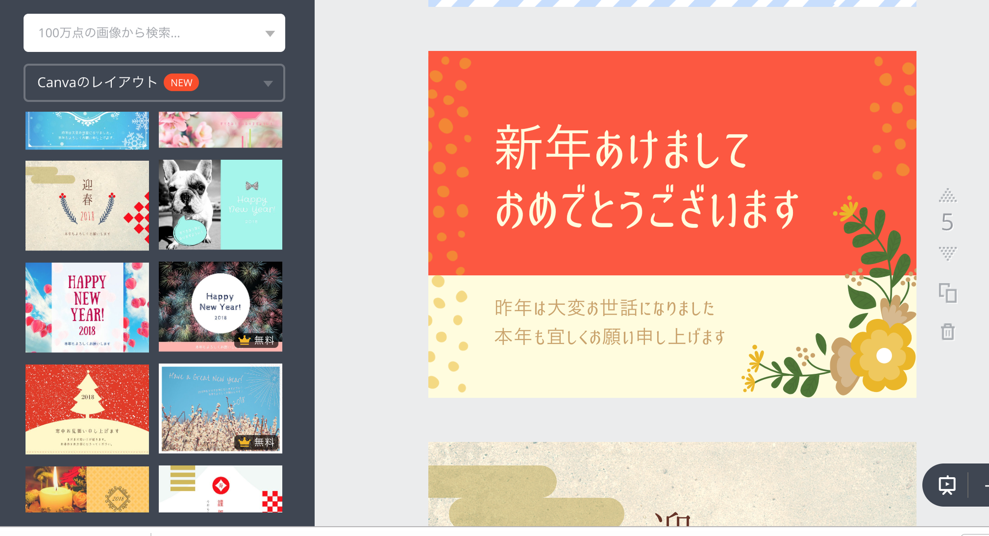 Canva / 日本のハガキサイズで始めたい