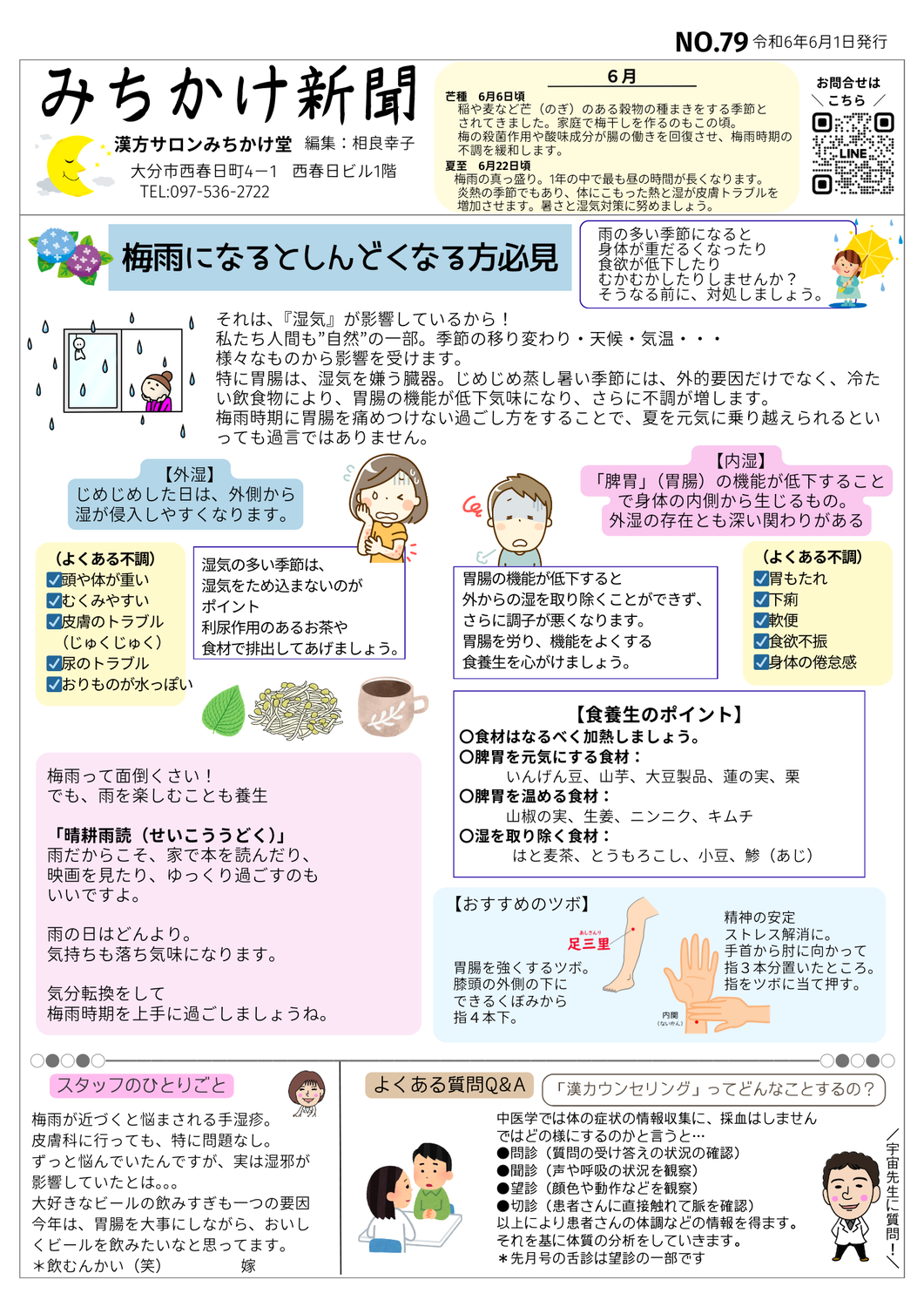 みちかけ新聞　2024年６月号　No.79