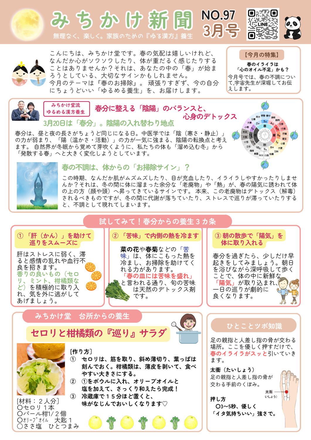 みちかけ新聞　2026年３月号　No.97