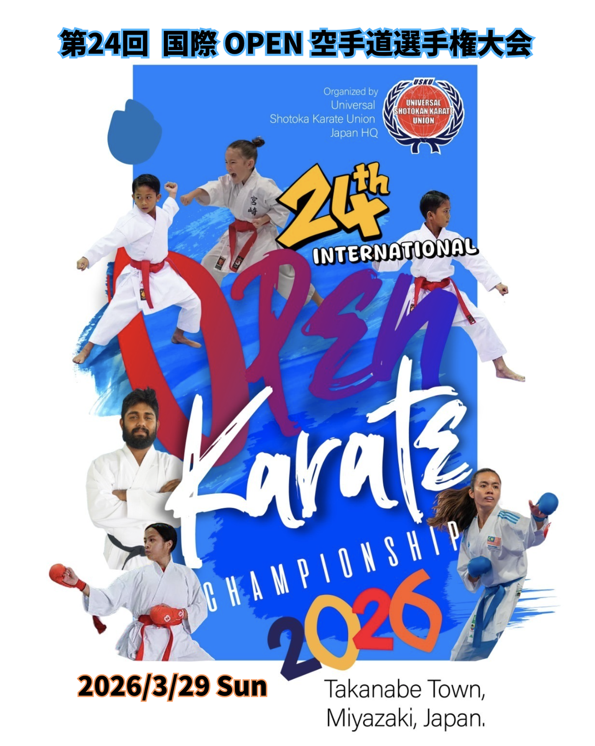 第24回　国際オープン空手選手権大会