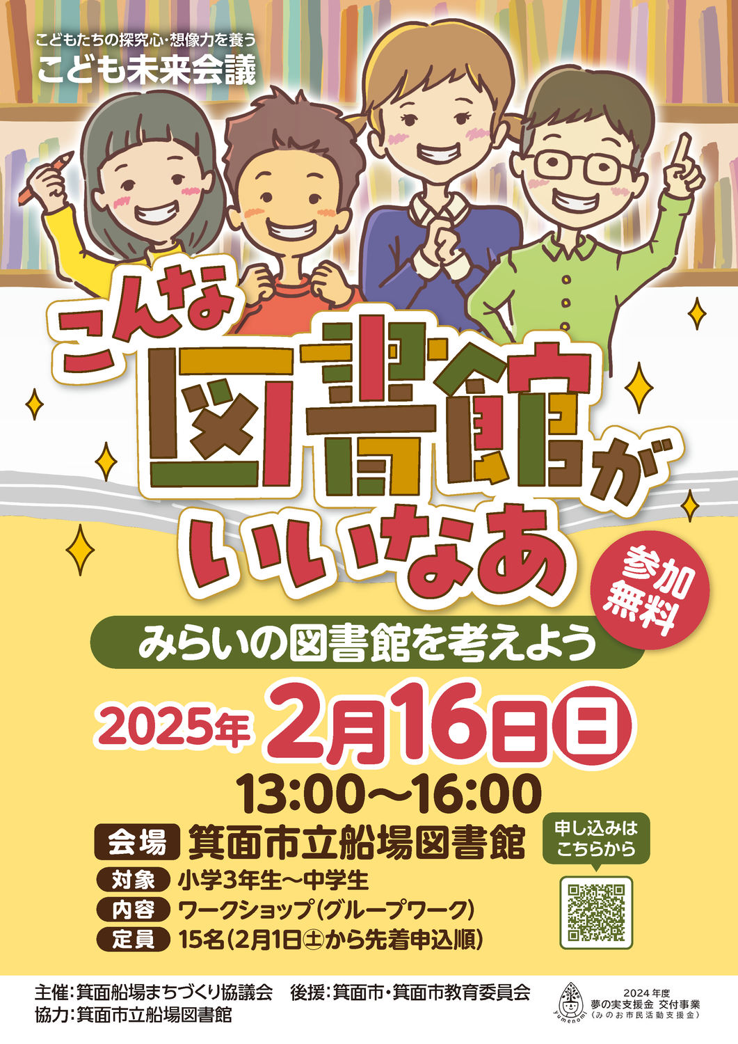2025年2月16日（日）こども未来会議開催