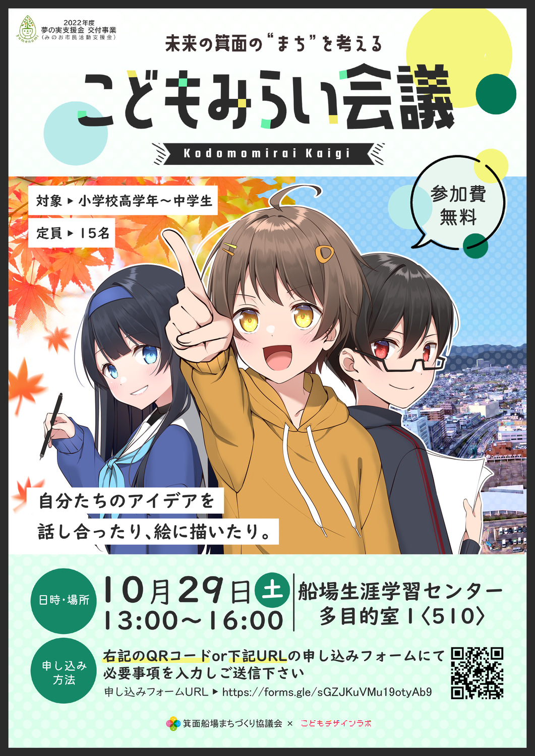 「こどもみらい会議2022」申込み開始！