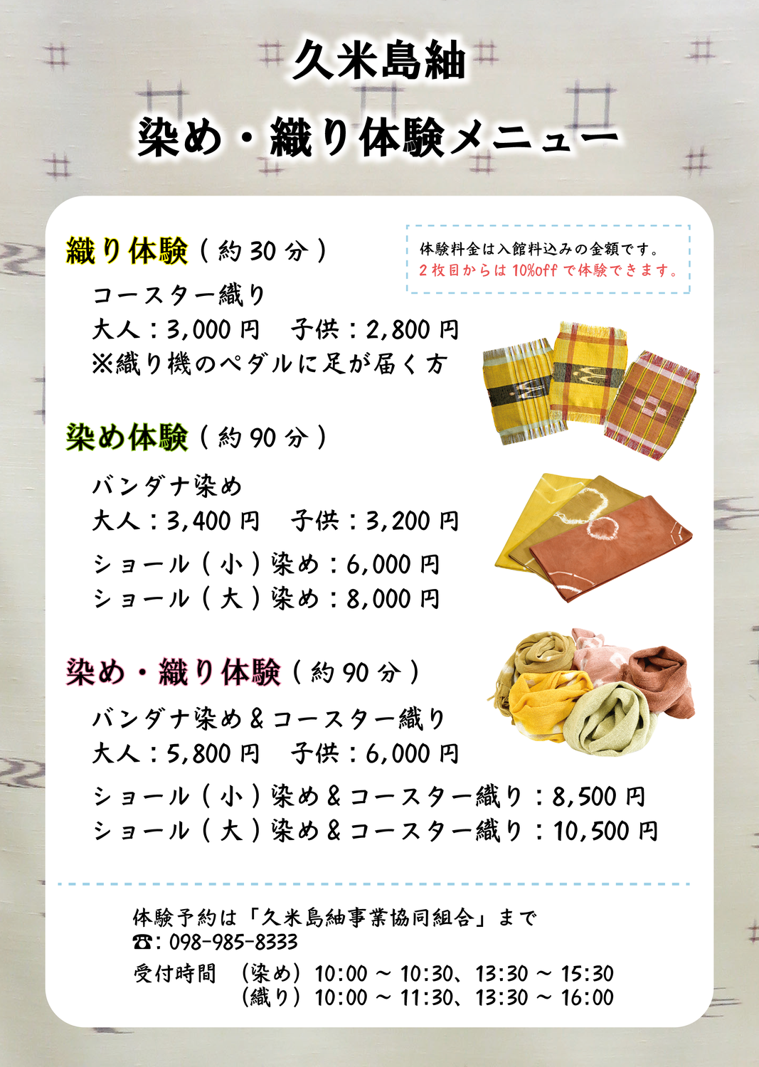 体験料金改定のお知らせ