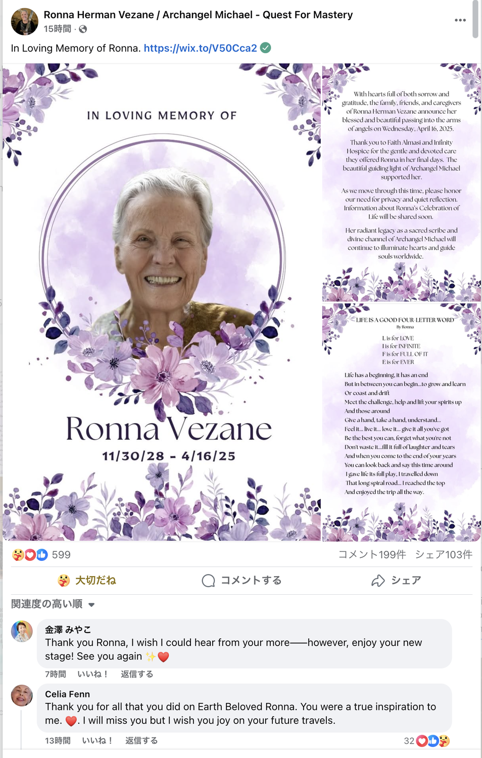 ロナさんの旅立ちに寄せて