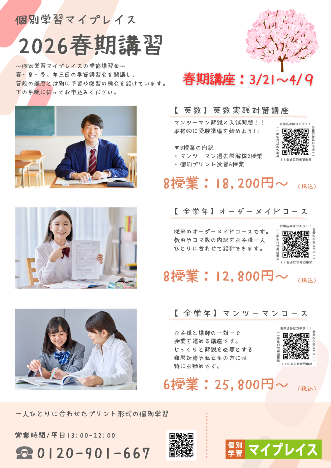 26年度春期講座