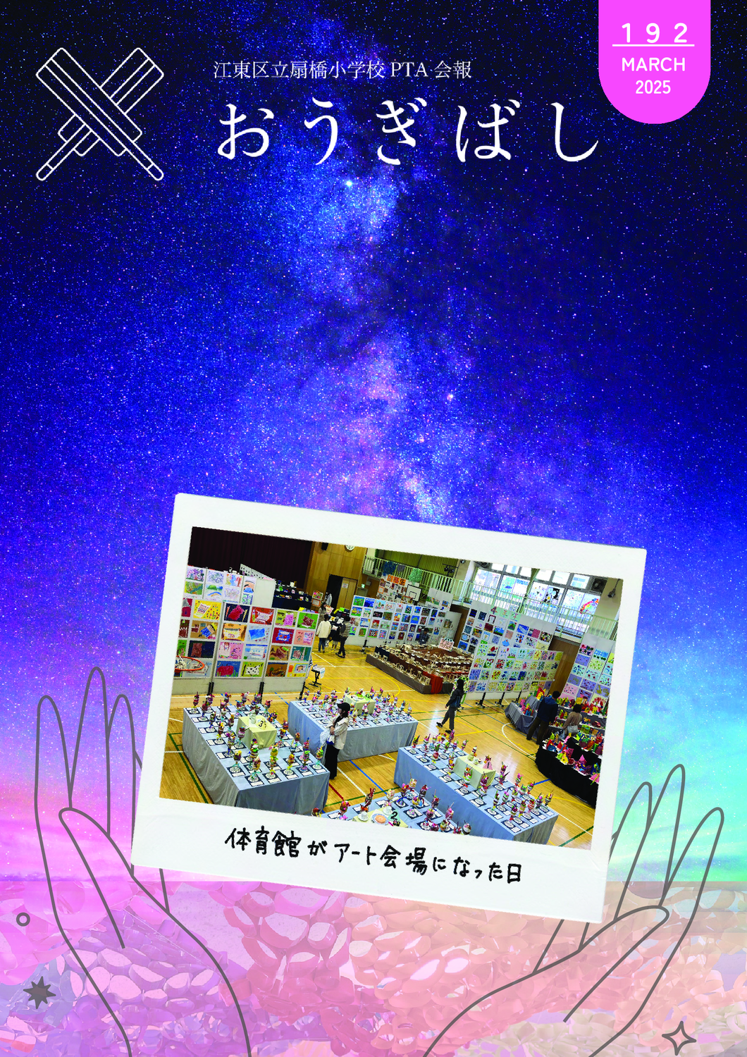 【広報部】広報誌192号発行3月14日発行