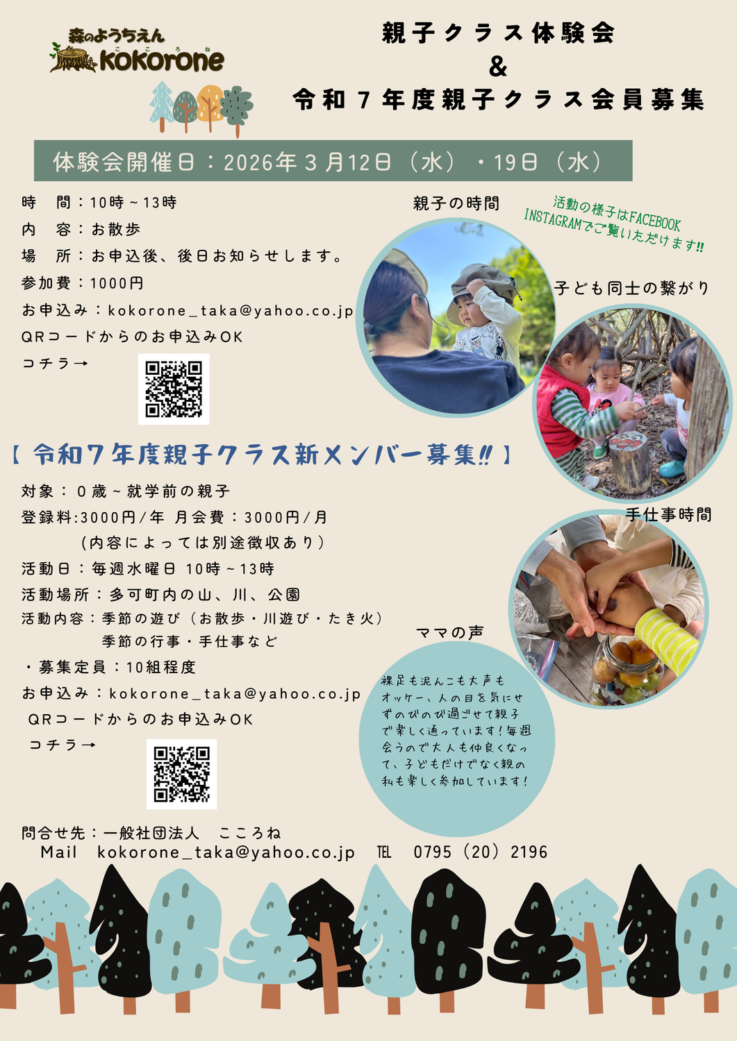 親子クラス体験会＆令和7年度親子クラス会員募集