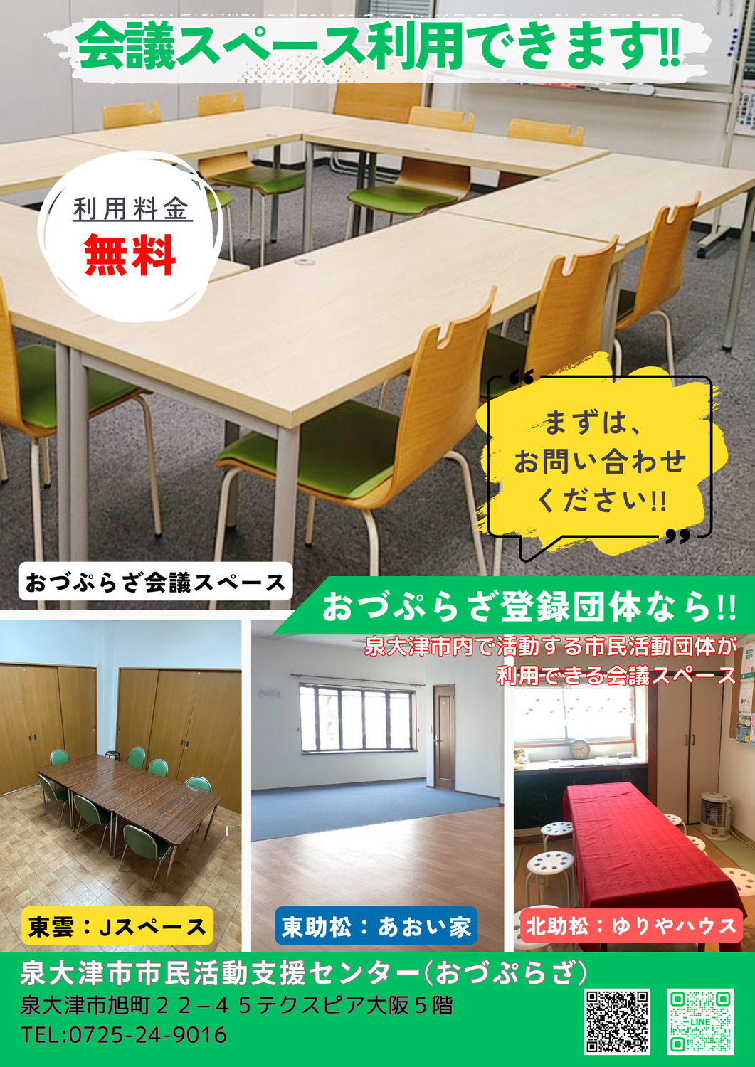 利用できる会議スペースが増えました