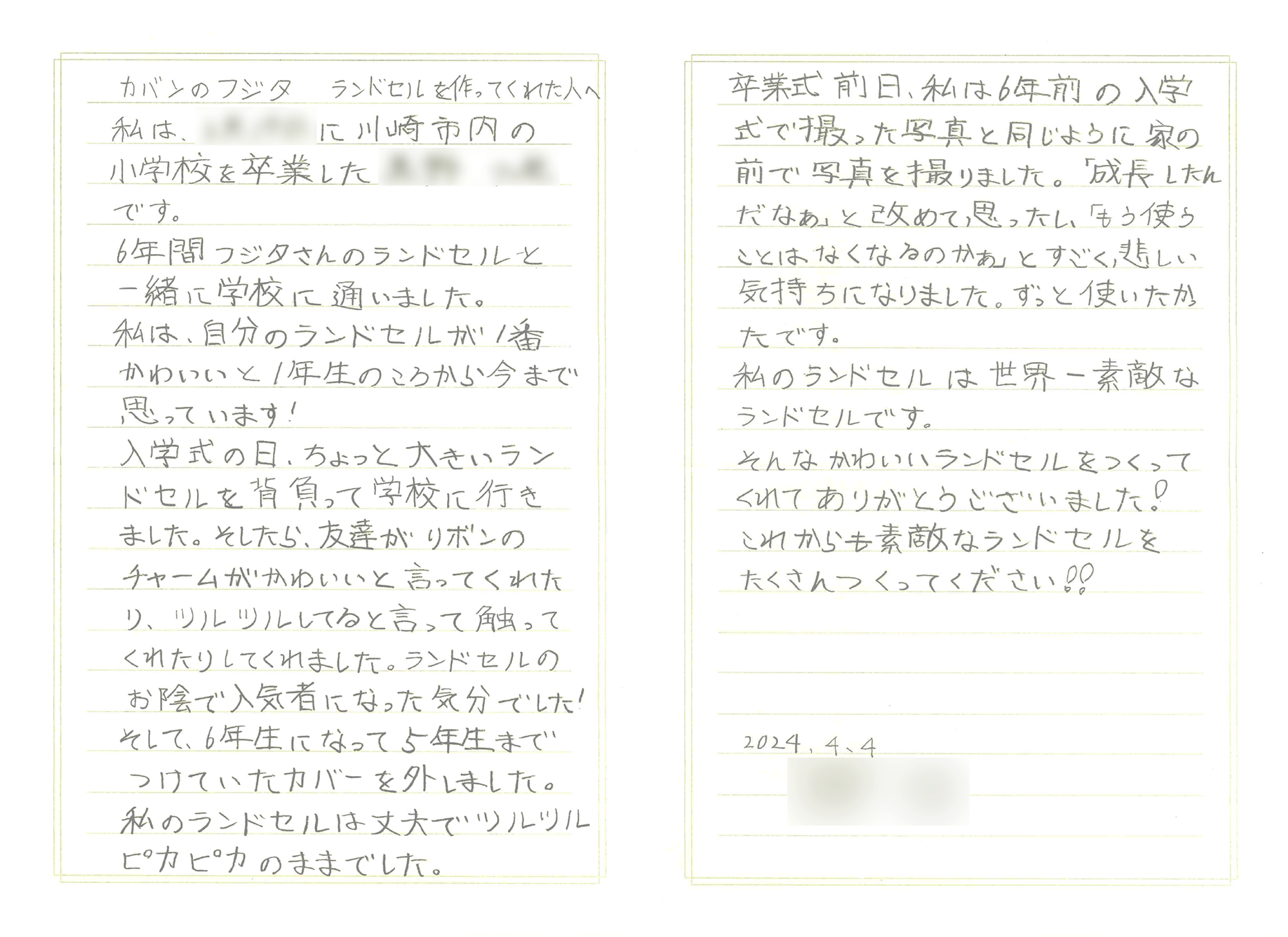 ランドセルのお礼のお手紙と感謝状をいただきました