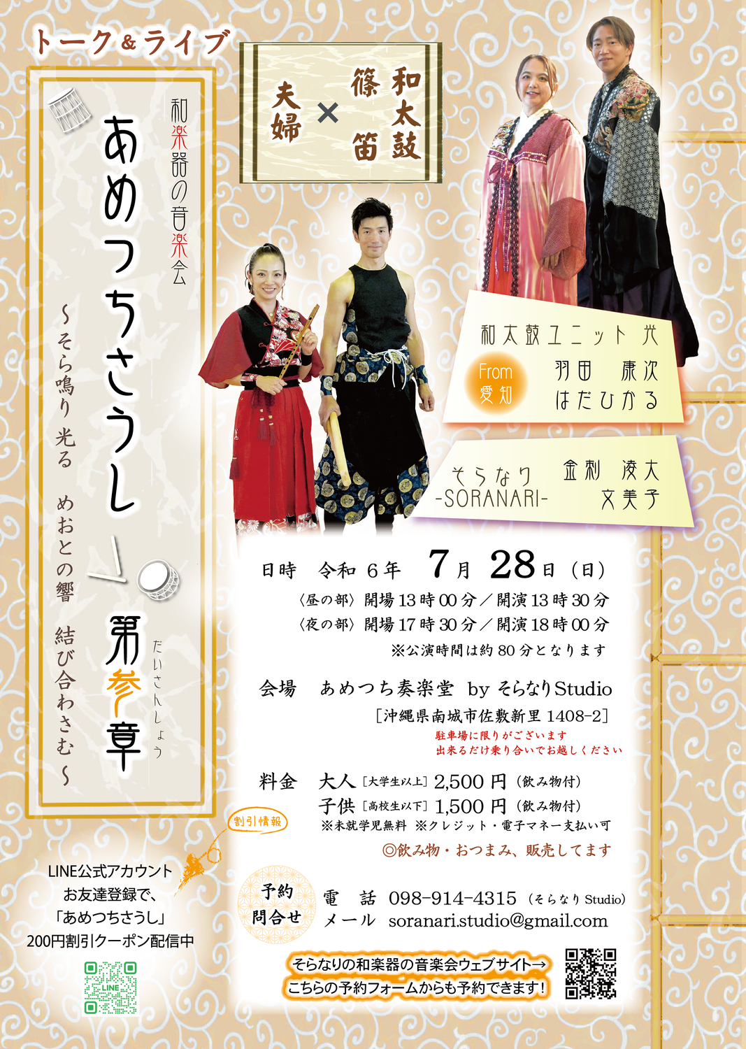 「あめつちさうし 第参章」開催決定！