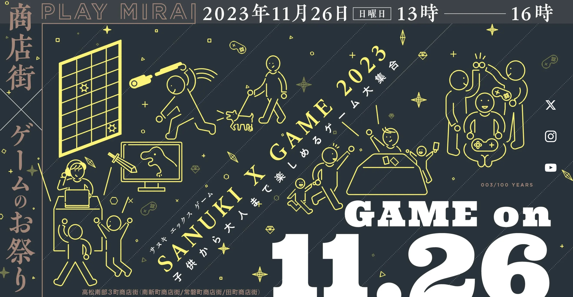 SANUKI X GAME 2023を開催しました