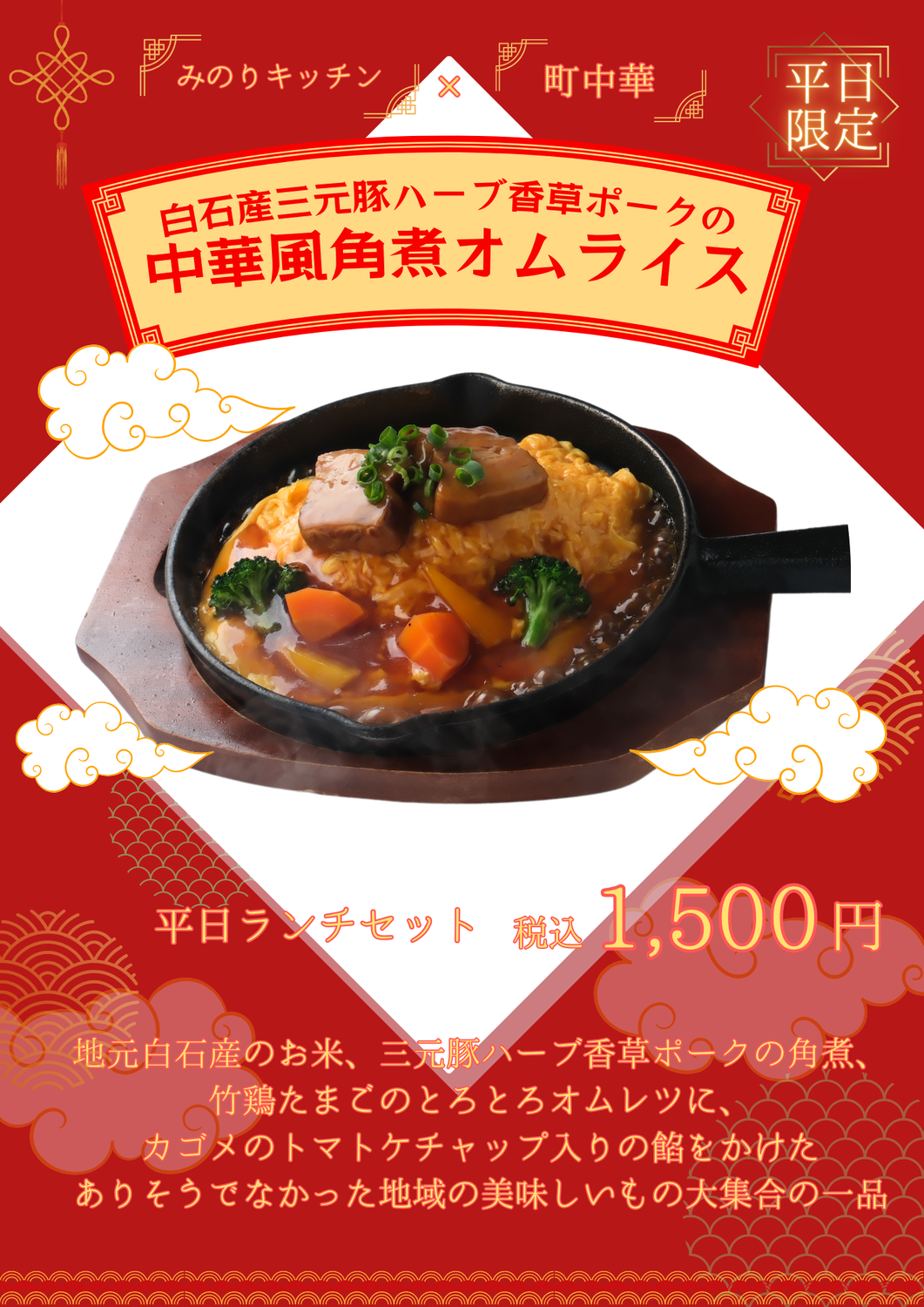 みのりの町中華フェア2024