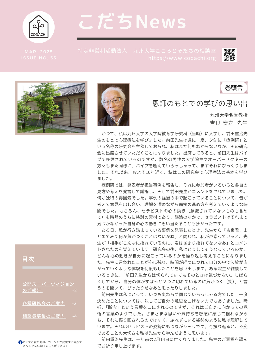 こだちNews  No.55（2025年3月）