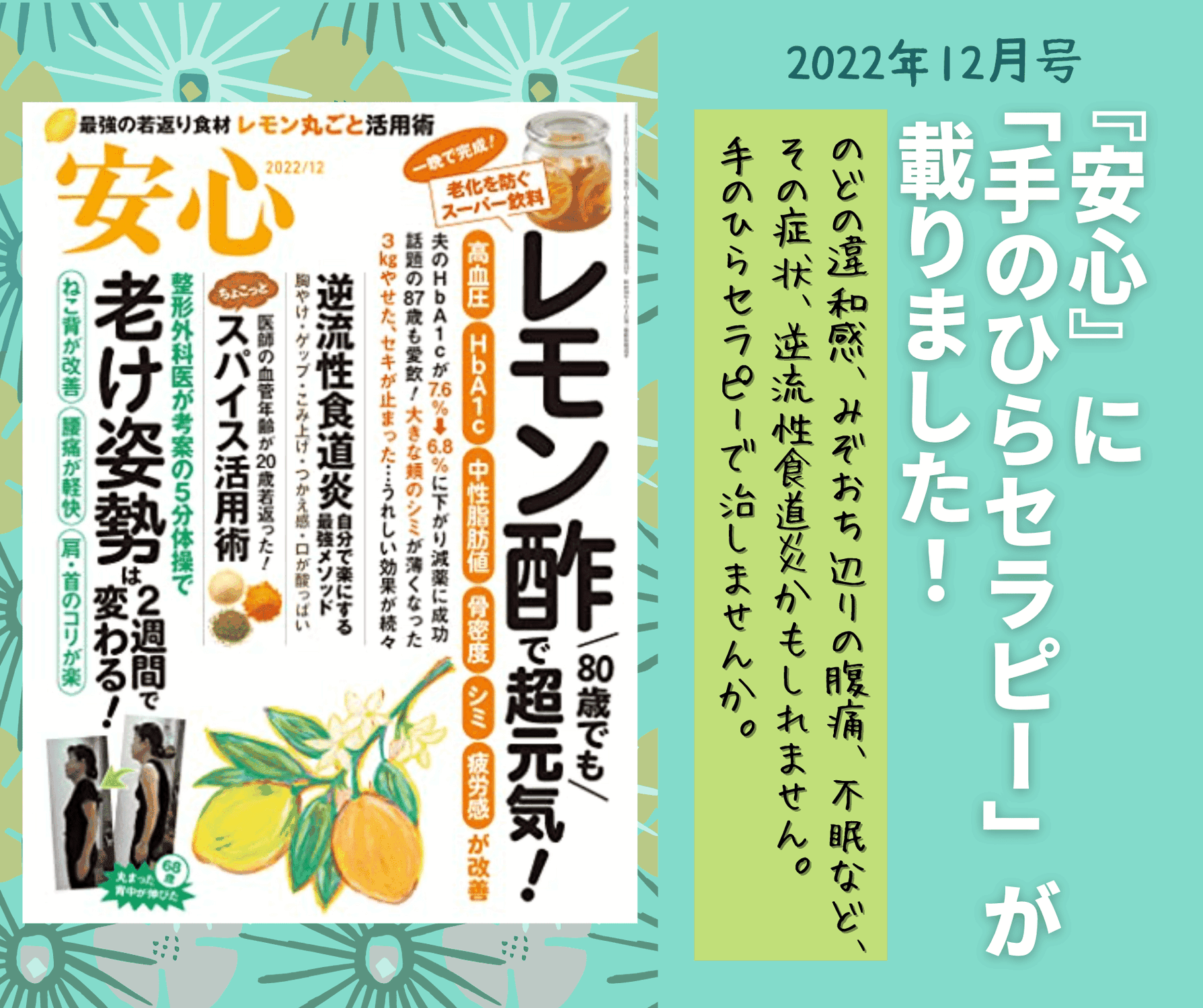 ‎「手のひらセラピー」が『安心2022年12月号』に載りました！