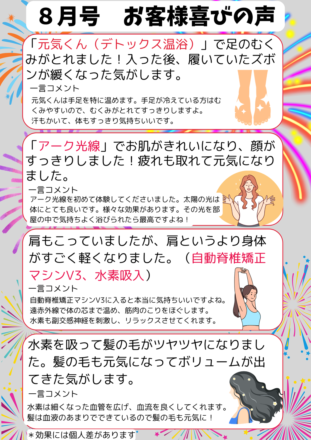 お客様喜びの声　8月号