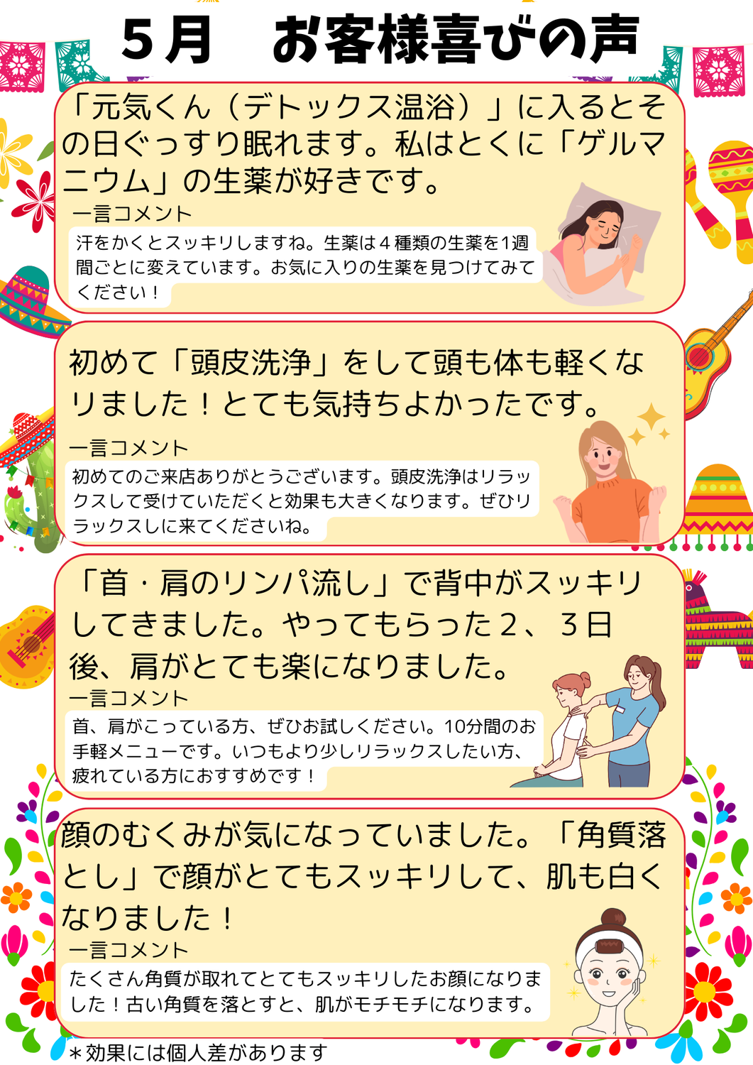 ５月　お客様喜びの声