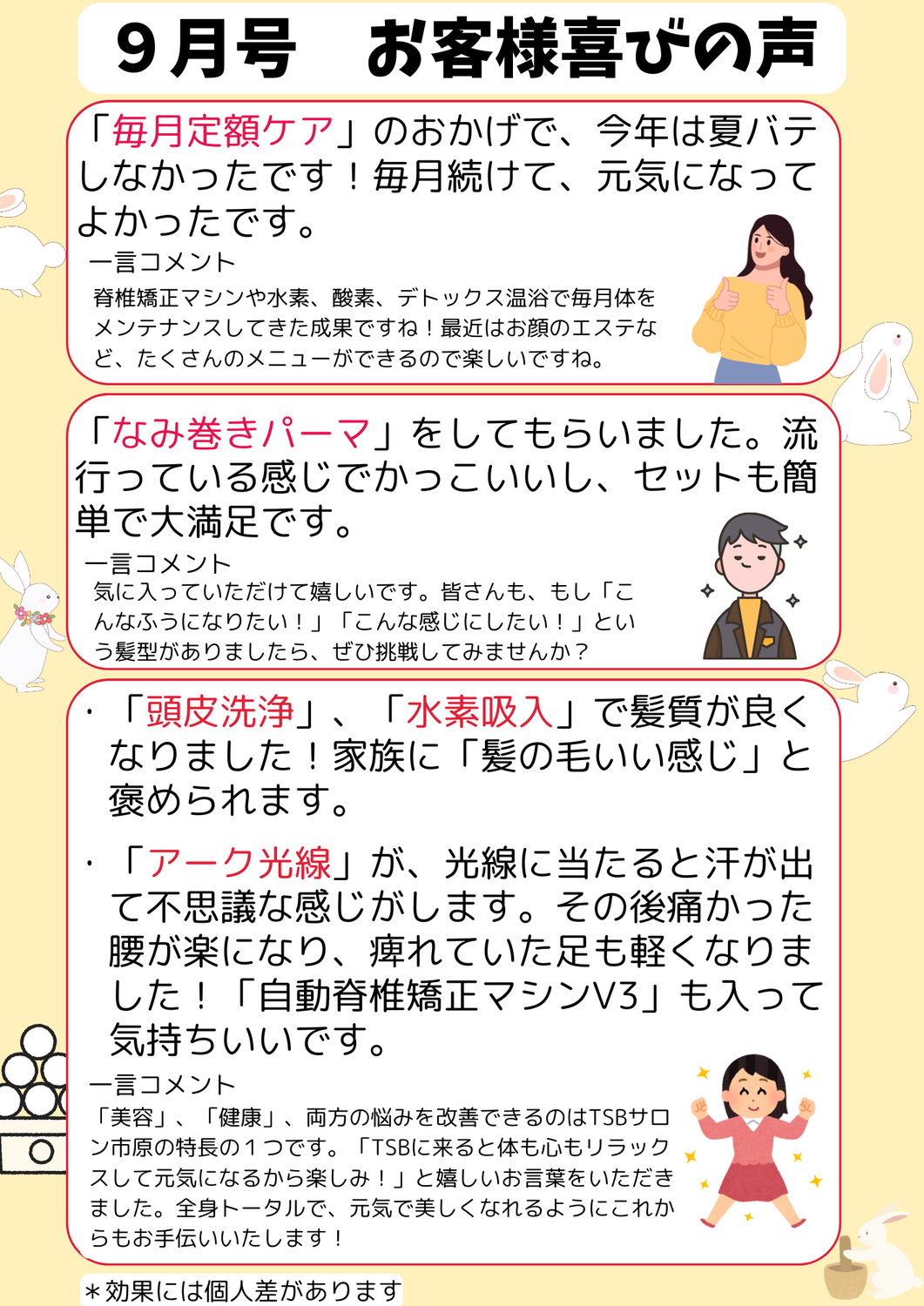 9月　お客様喜びの声
