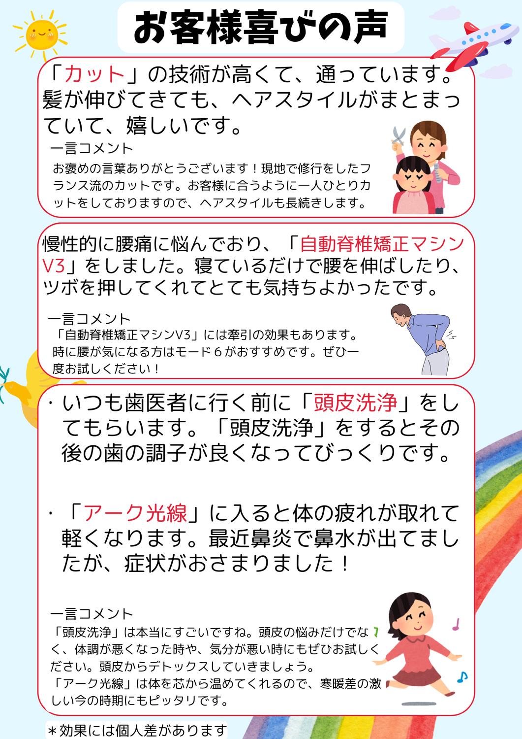 お客様喜びの声
