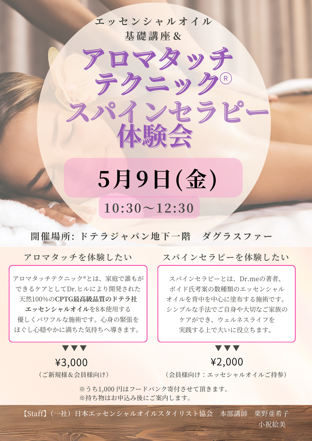 【5/9開催】アロマタッチテクニック体験会＠六本木