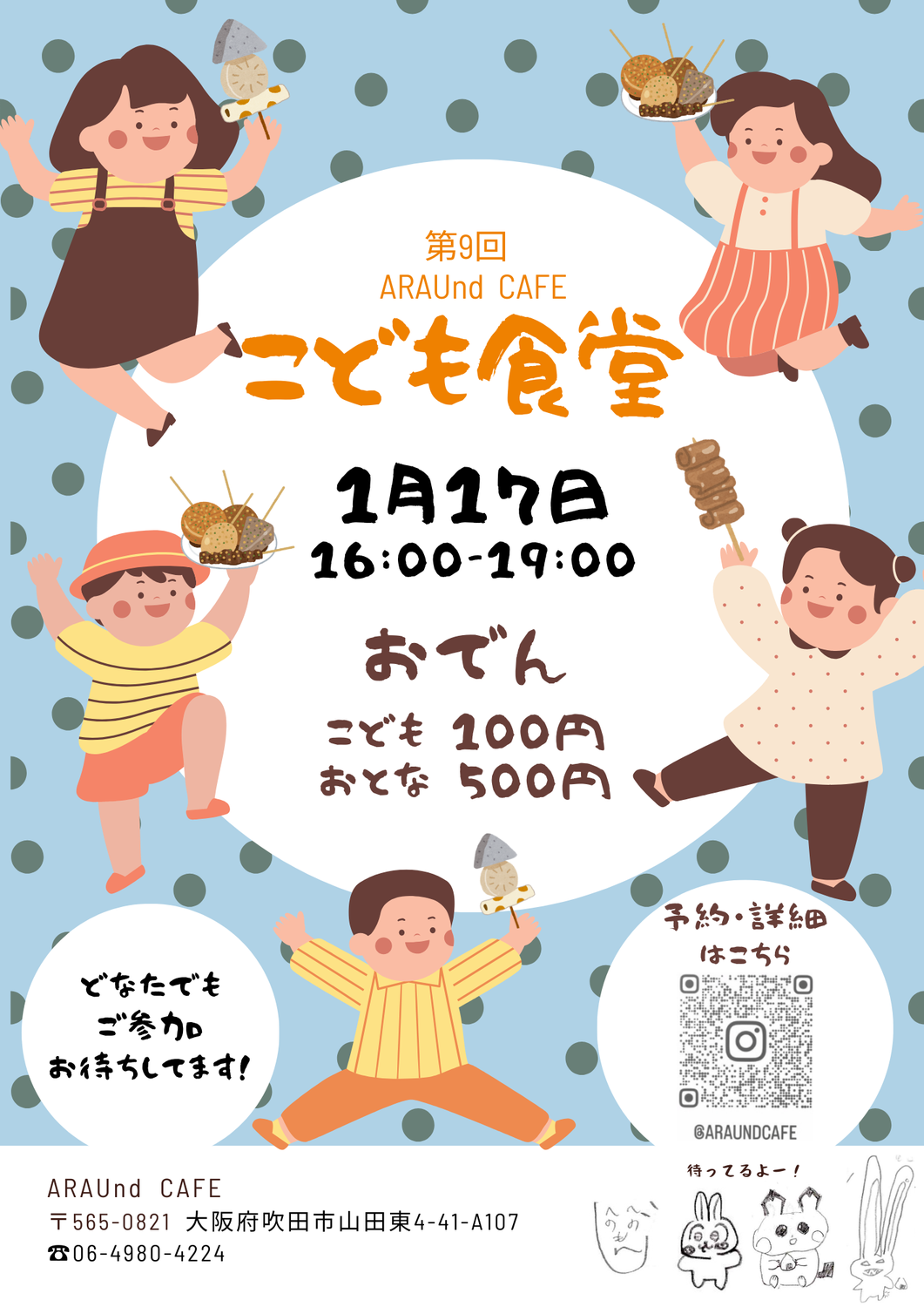第9回子ども食堂を開催します
