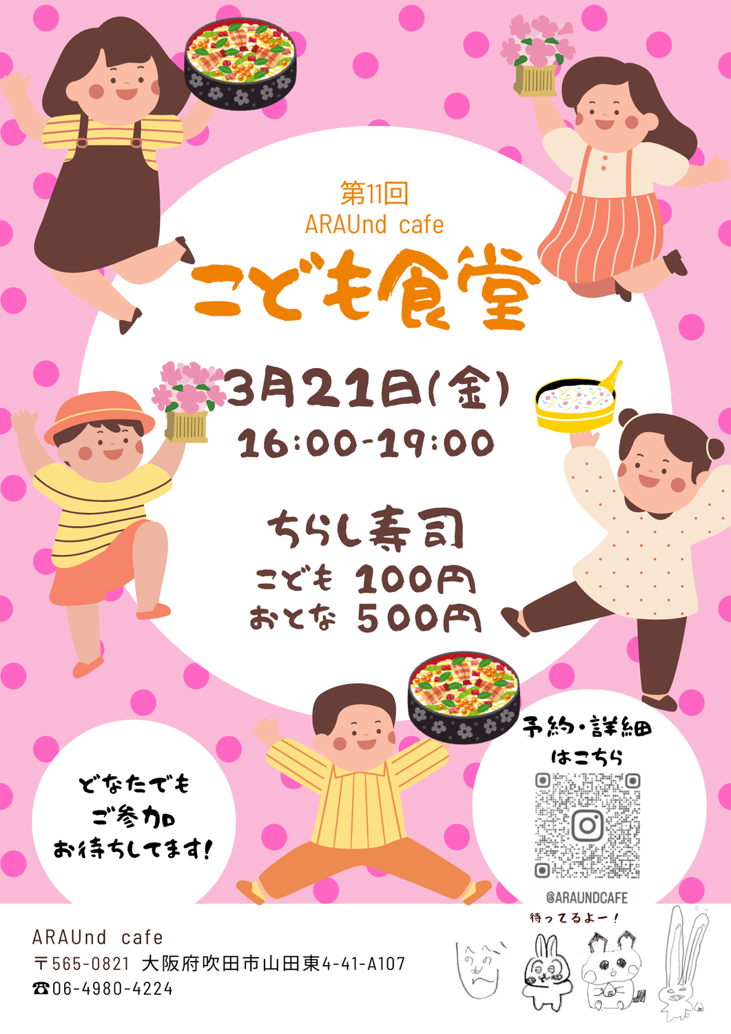 第11回子ども食堂を開催します