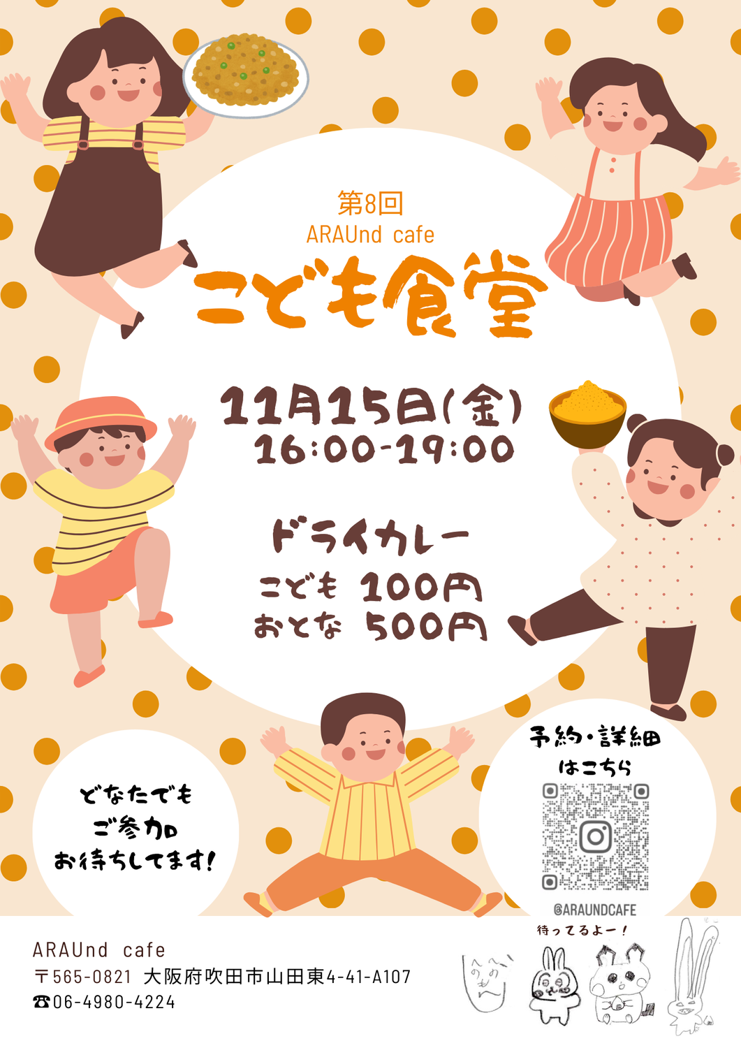第8回子ども食堂を開催します