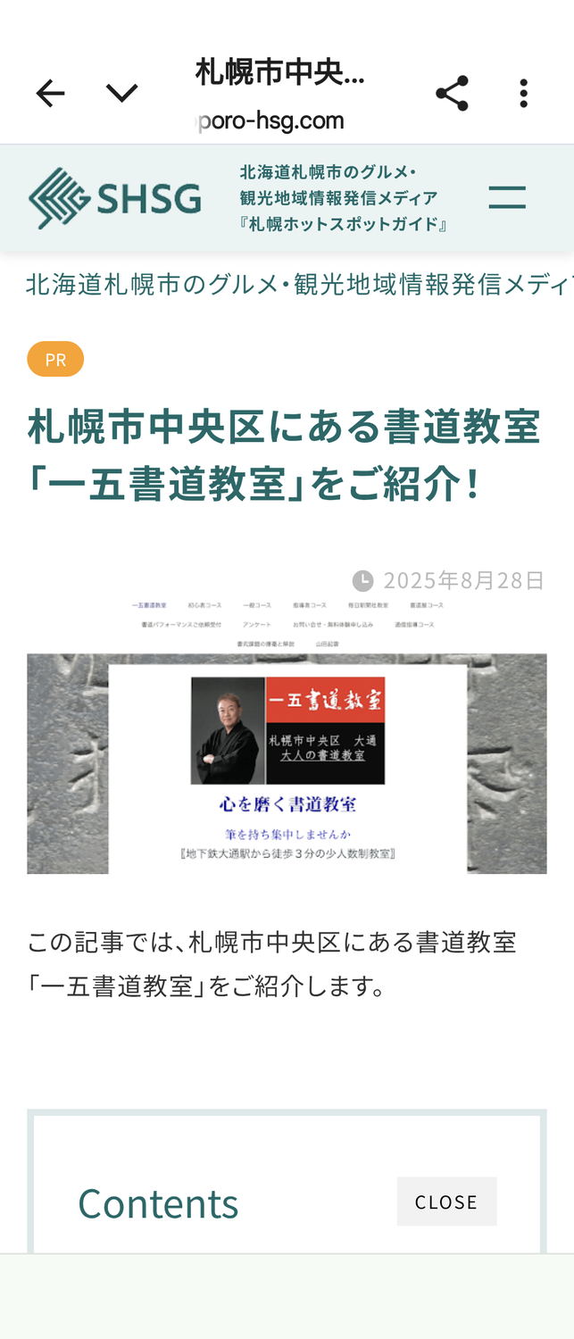 札幌のWebマーケティング会社のSHSG