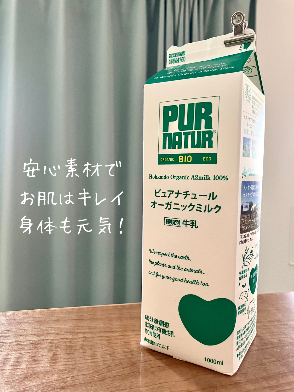 安心素材で お肌はキレイ 身体も元気！