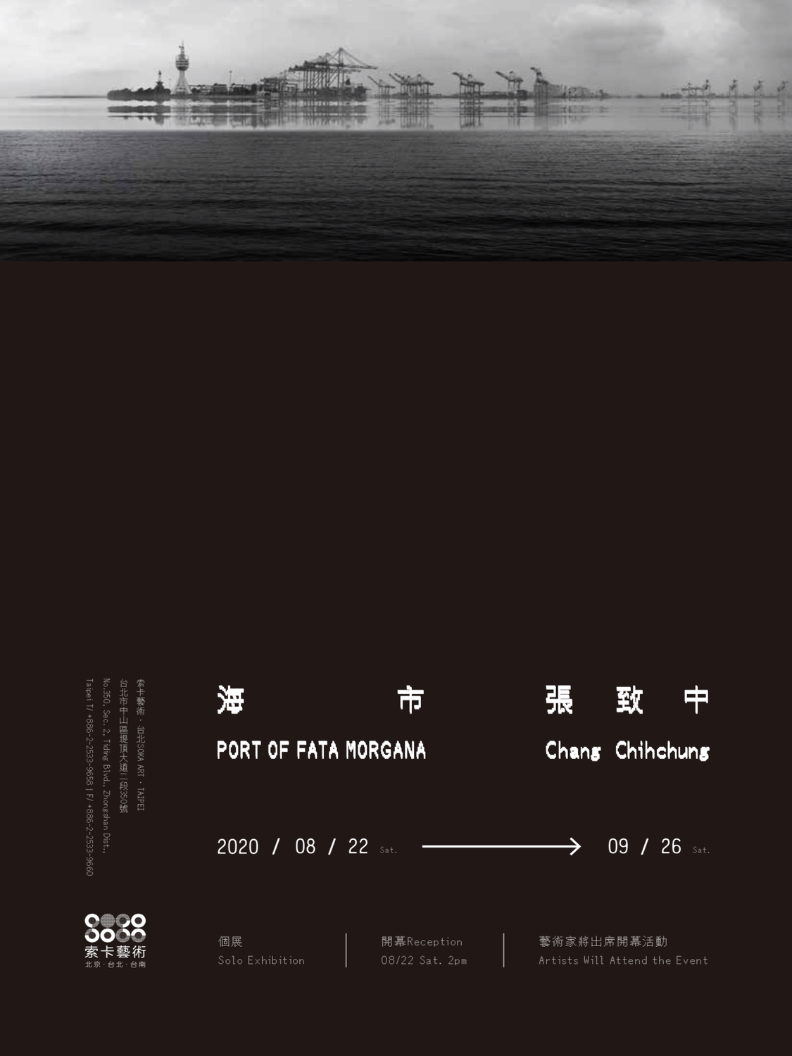 PORT OF FATA MORGANA - Chang ChihChung Solo Exhibition