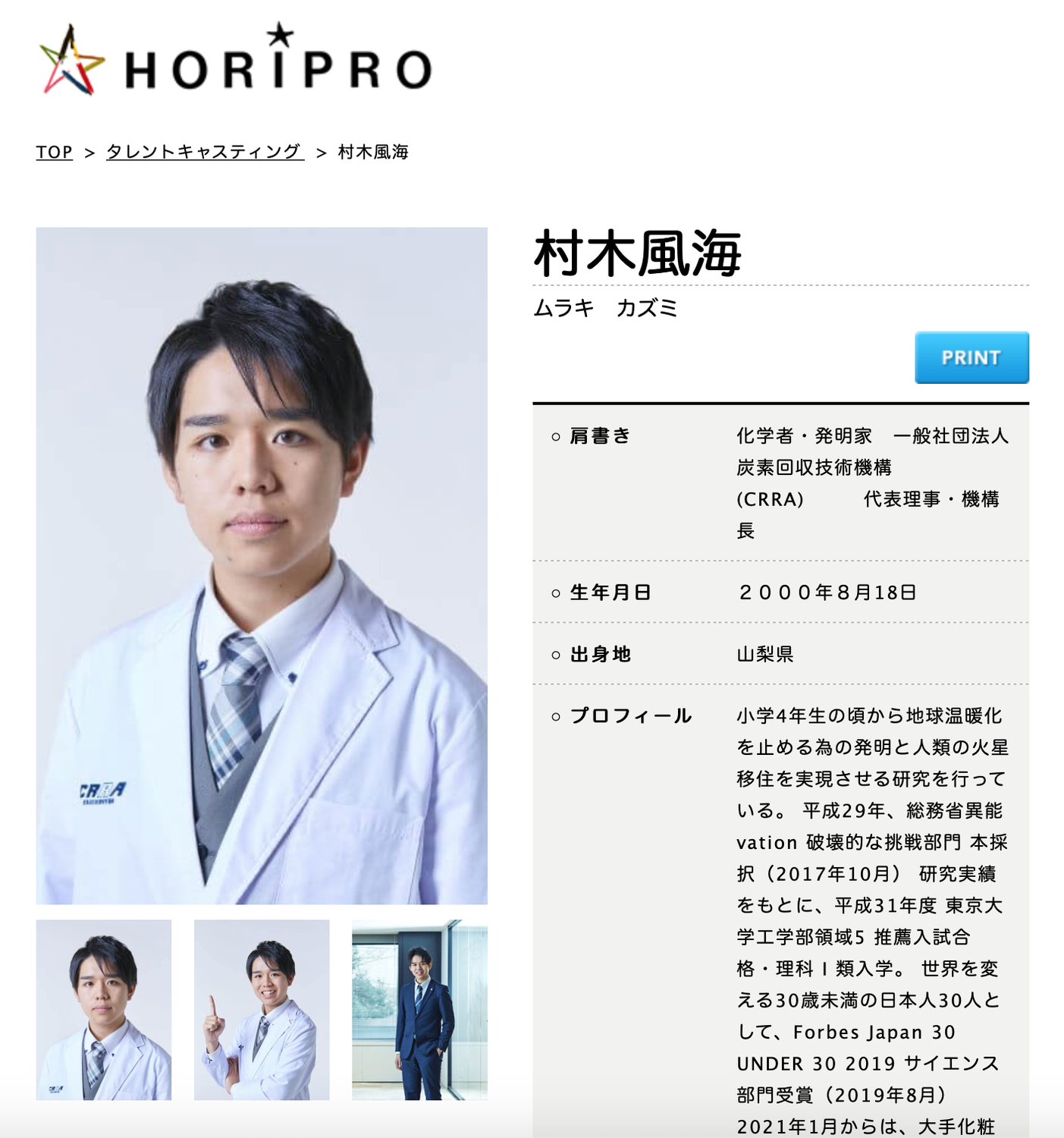 広報・メディア出演において、ホリプロとの業務提携を開始