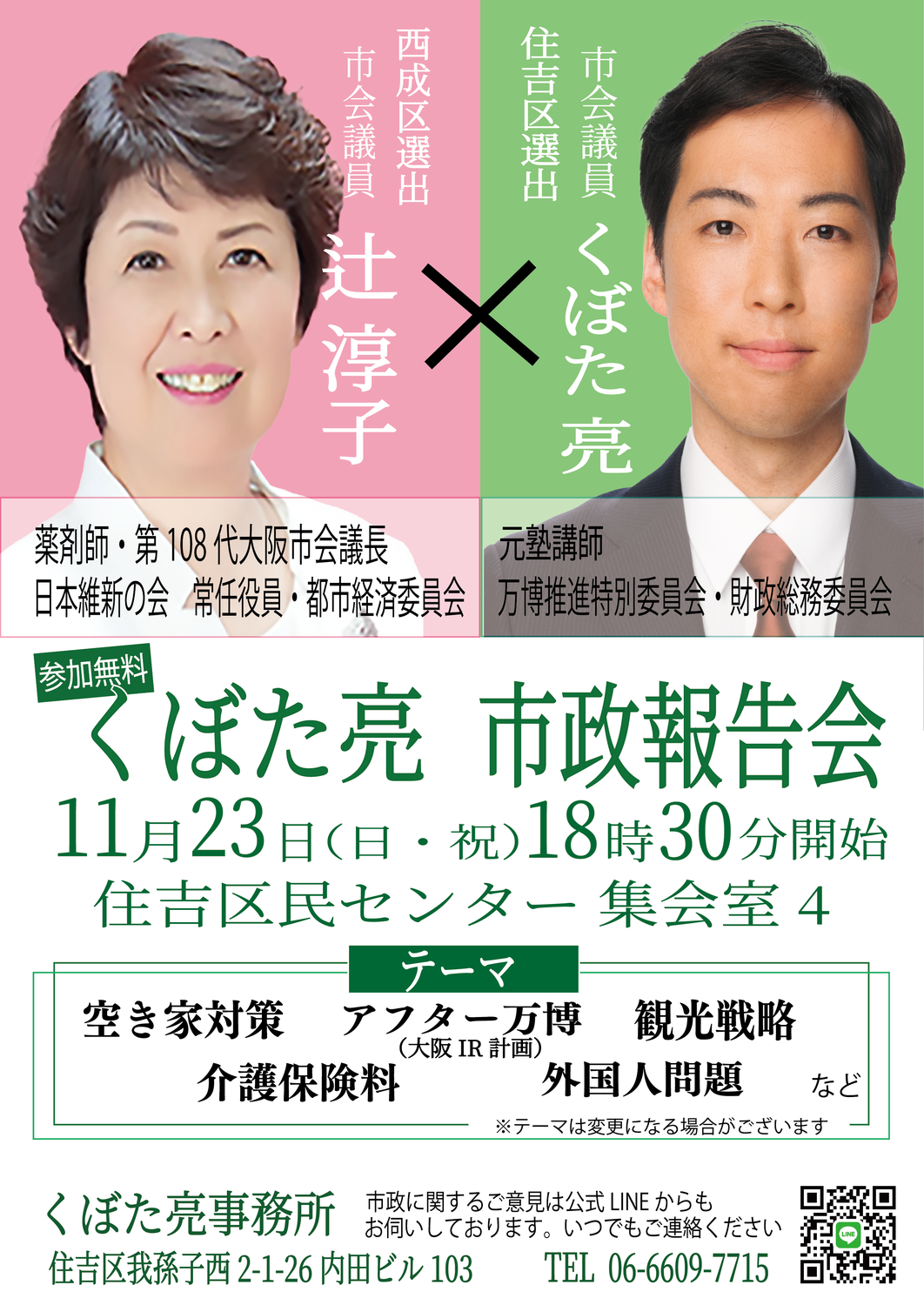 第28回市政報告会