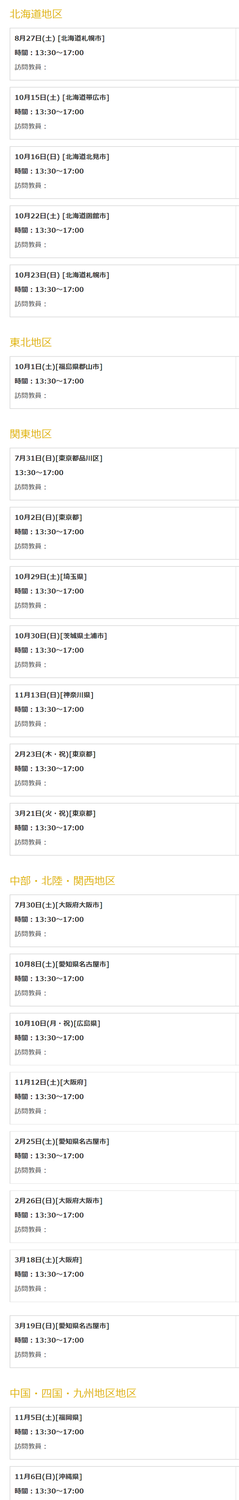 【北星余市】2022年度 教育講演・相談会