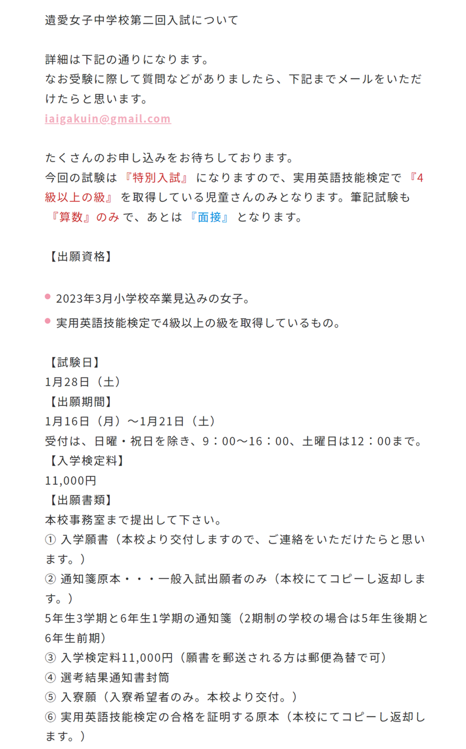 【遺愛女子】1/28 中学第二回入試