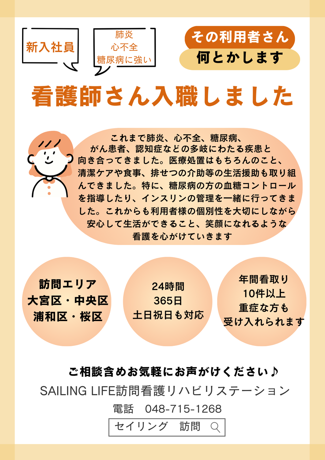 さいたま市で訪問看護をするにあたって新入社員が入りました。SAILING LIFE訪問看護リハビリステーション