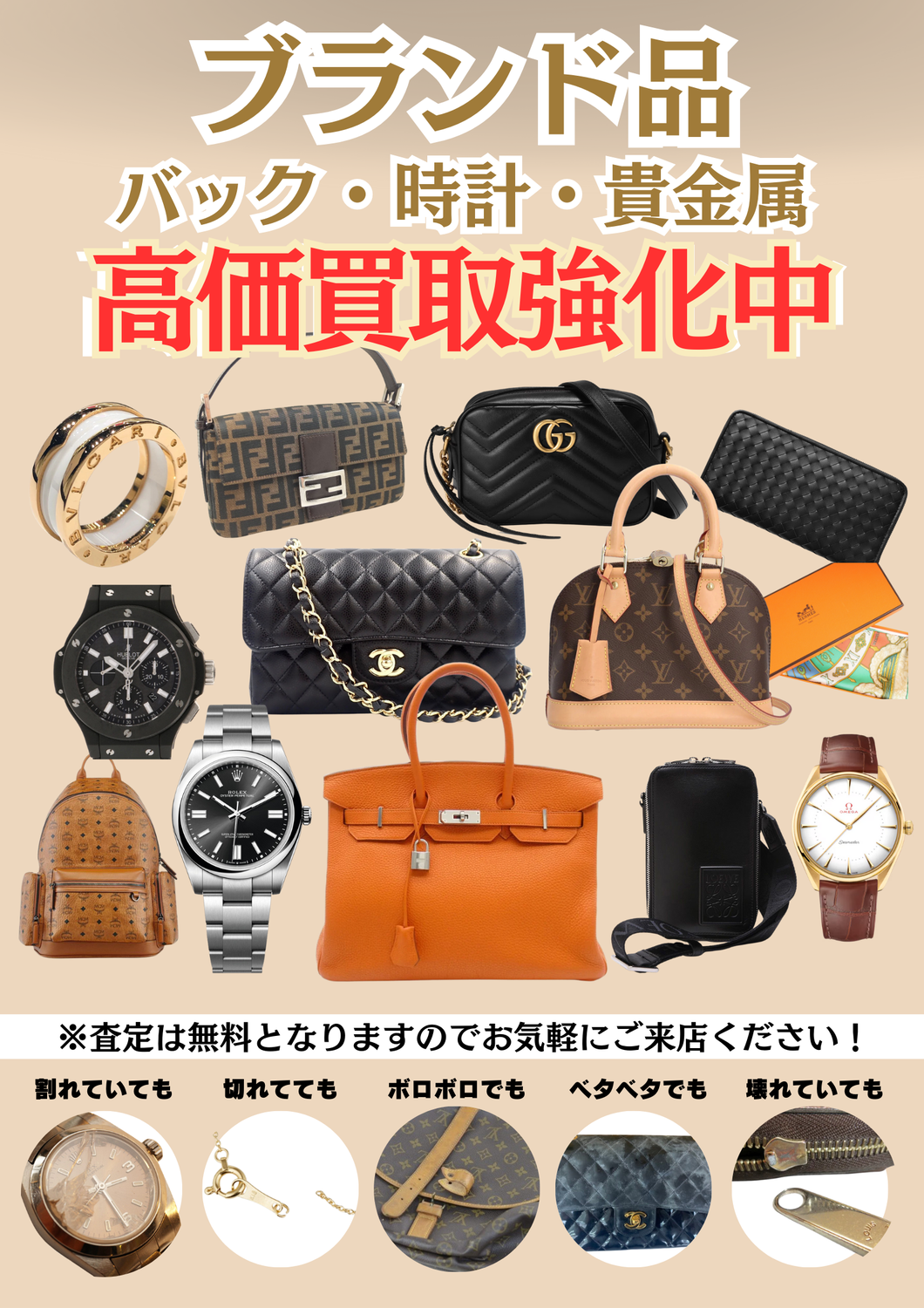 ブランド品買取強化中です