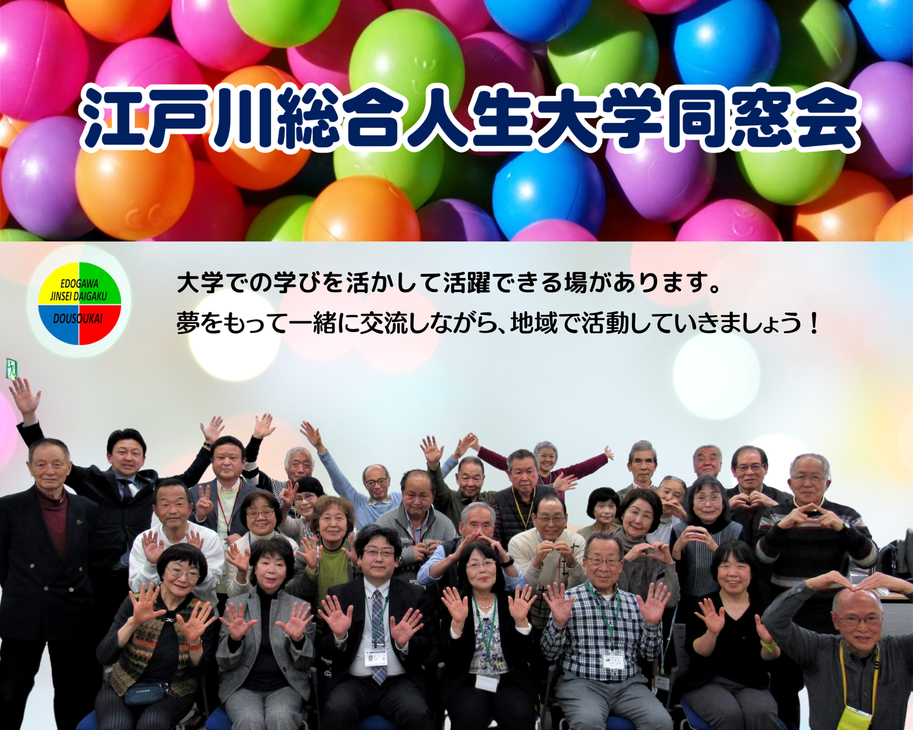 同窓会の紹介と入会案内チラシ2023作成しました