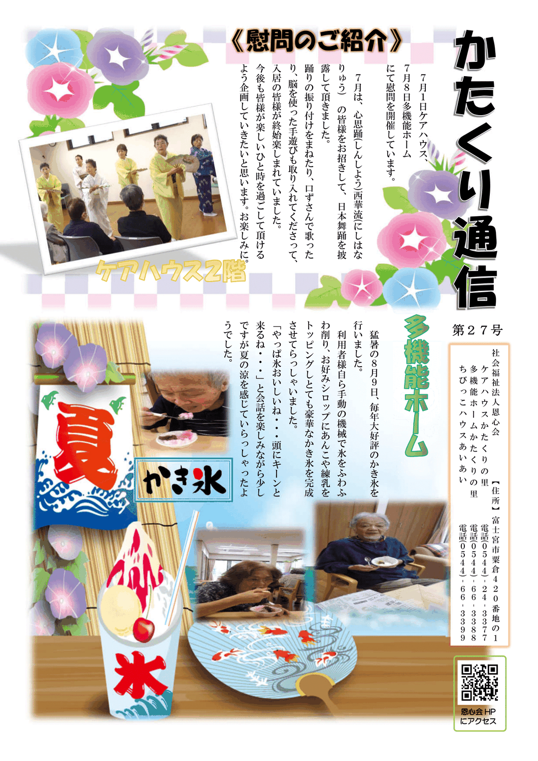 かたくり通信第27号