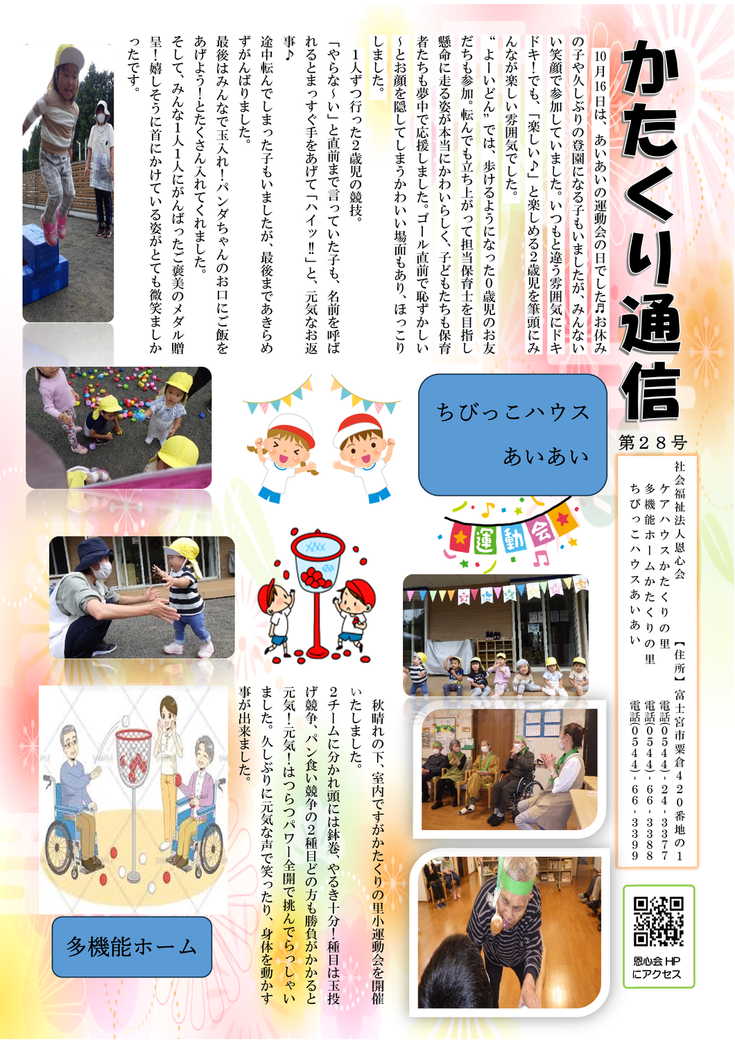 かたくり通信第２８号