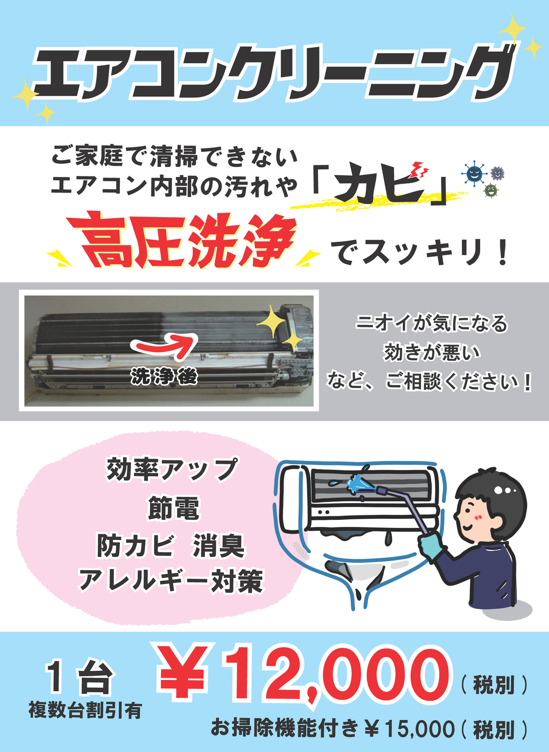 エアコンクリーニングで快適な夏を！