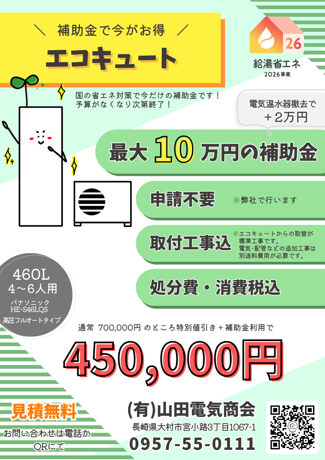 【大村市】2026年エコキュートは今が買い替え時！補助金は年々減少しています