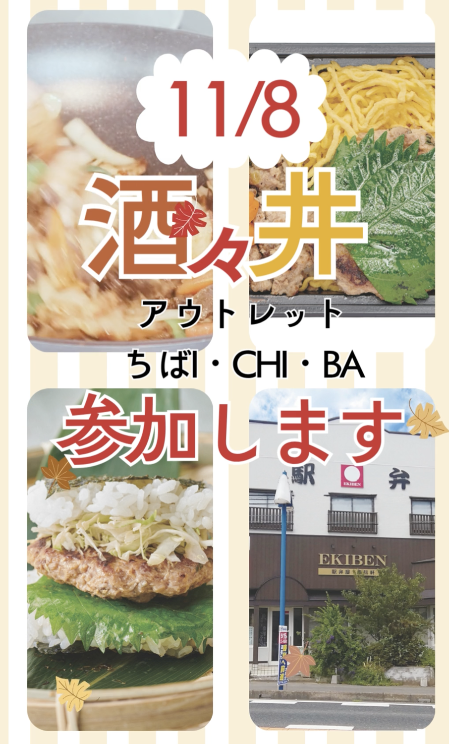 11/8酒々井アウトレットにて千葉ICHIBAに出店します